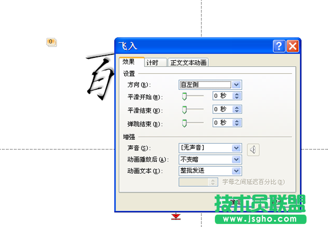 ppt如何制作一段文字動(dòng)畫