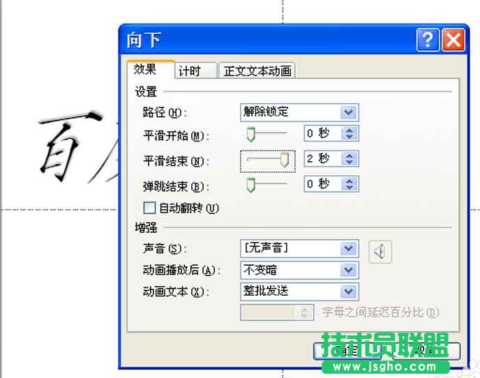 ppt如何制作一段文字動(dòng)畫