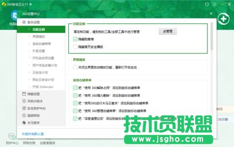 360衛(wèi)士設(shè)置刪除右鍵菜單使用360進(jìn)行木馬查殺等選項(xiàng)