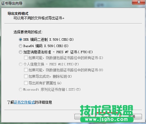 win7怎么導(dǎo)出軟件證書(shū)