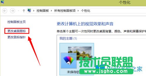 Win8桌面“這臺電腦”消失了怎么辦？