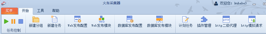 火車采集器程序結構中的開始菜單介紹  三聯(lián)