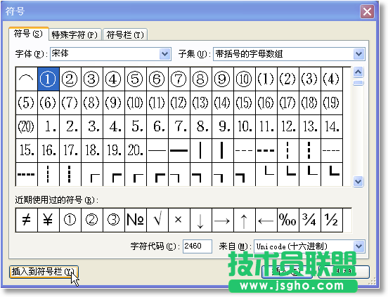 WPS文字如何快速輸入常用符號(hào)？  三聯(lián)