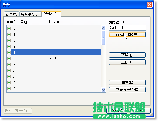 WPS文字常用符號(hào)的快速輸入教程