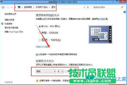 修改Win8桌面圖標文字大小的方法