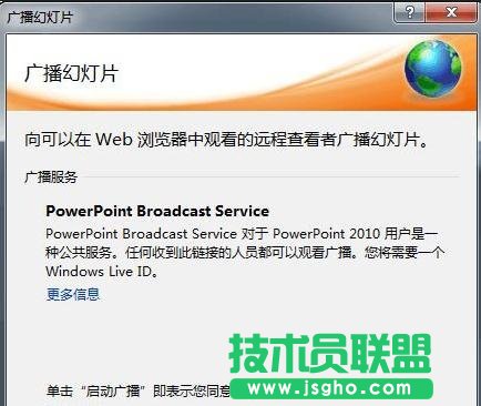 如何使用ppt2010中幻燈片廣播功能？