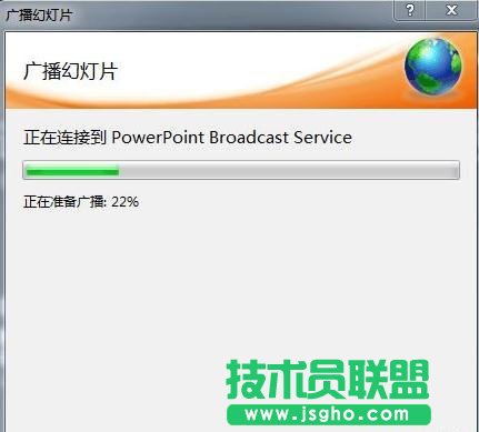如何使用ppt2010中幻燈片廣播功能？