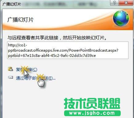 如何使用ppt2010中幻燈片廣播功能？