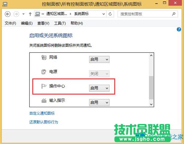 Win8操作中心不見了怎么恢復？