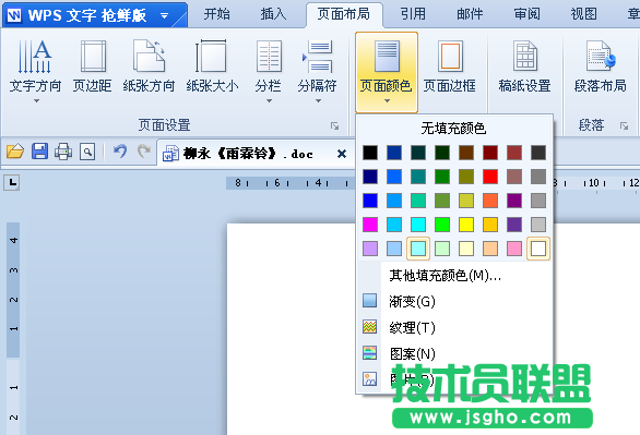 WPS文字如何設(shè)置頁面背景   三聯(lián)
