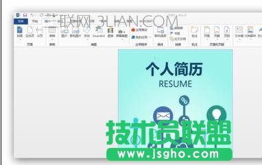 word中怎么設置封面 三聯(lián)