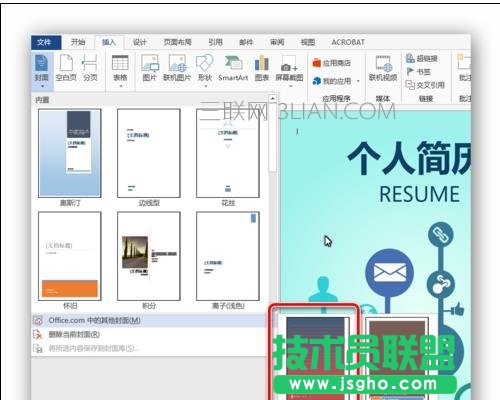 word中怎么設置封面