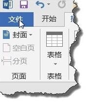word中怎么設置封面