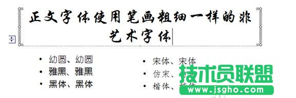 PPT中的字體字號使用方法   三聯(lián)