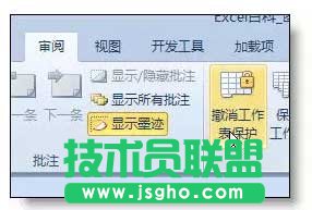  Excel工作表保護密碼忘了怎么辦？   三聯(lián)