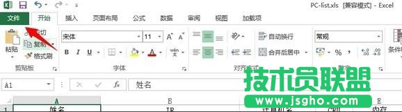 Excel用戶名作者信息怎么修改 三聯(lián)