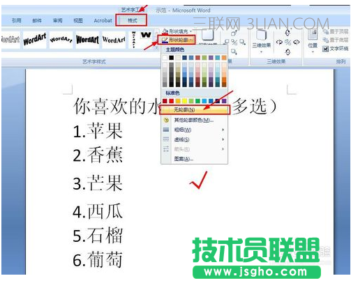 word怎樣在文字上面打鉤？