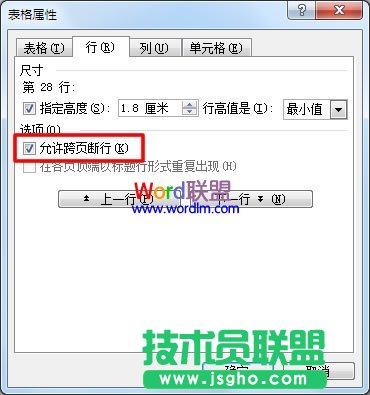 允許跨頁(yè)斷行