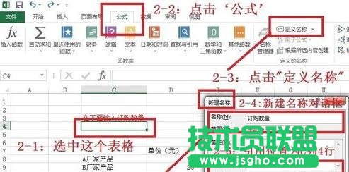 excel如何通過(guò)定義名稱來(lái)定義變量