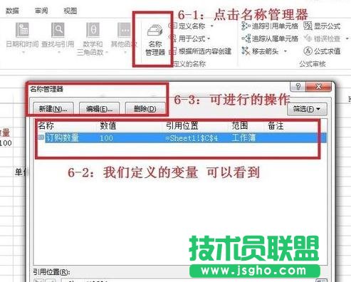 excel如何通過(guò)定義名稱來(lái)定義變量