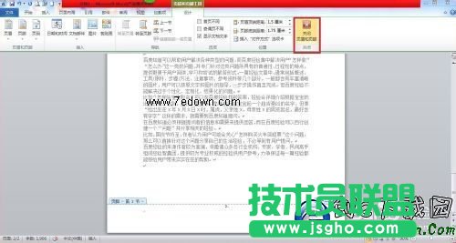 word頁眉頁腳設(shè)置