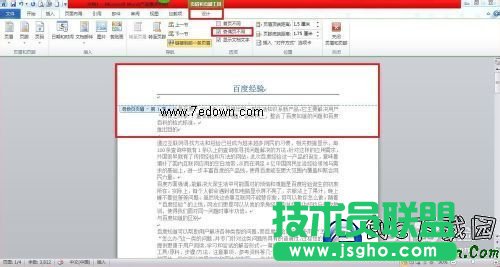 word頁眉頁腳設(shè)置