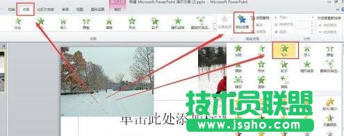 ppt怎么設(shè)置圖片單獨(dú)出現(xiàn)