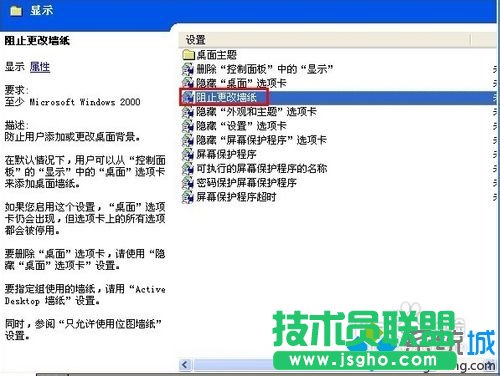 雨林木風WINXP系統(tǒng)如何禁止更改桌面壁紙(2)