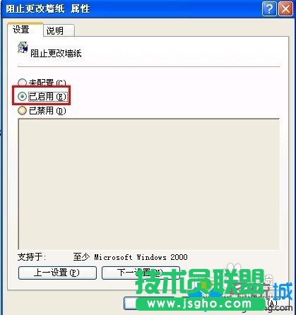 雨林木風WINXP系統(tǒng)如何禁止更改桌面壁紙(3)
