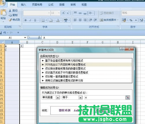 excel下拉菜單顏色怎么做