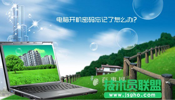 電腦開機(jī)密碼忘記了怎么辦？六種方法輕松解決