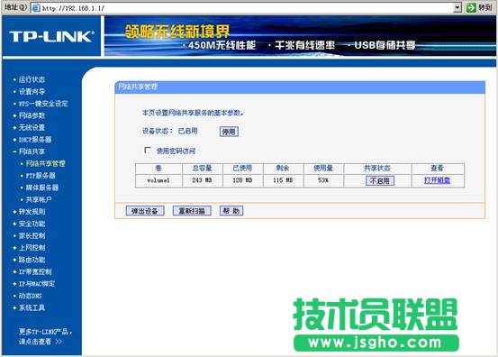 TP-Link無(wú)線(xiàn)路由器USB網(wǎng)絡(luò)共享設(shè)置教程