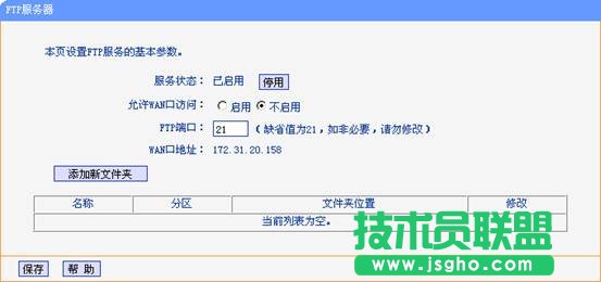 TP-Link無(wú)線(xiàn)路由器USB網(wǎng)絡(luò)共享設(shè)置教程
