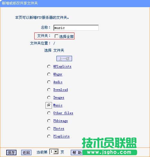 TP-Link無(wú)線(xiàn)路由器USB網(wǎng)絡(luò)共享設(shè)置教程
