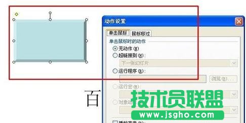 WPS演示中怎么插入動(dòng)作按鈕