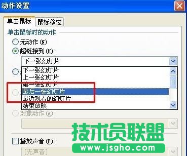 WPS演示中怎么插入動(dòng)作按鈕