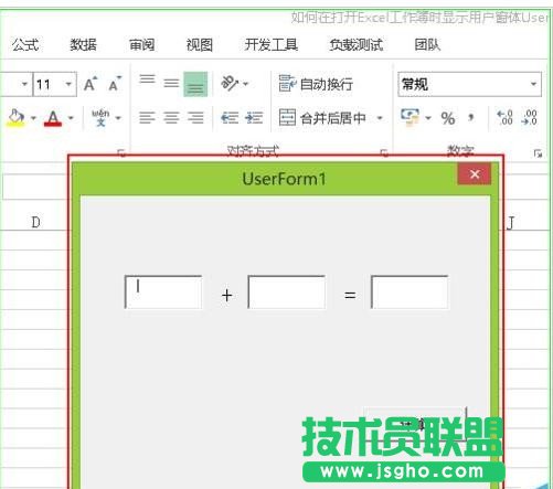 Excel如何設(shè)置顯示出用戶窗體