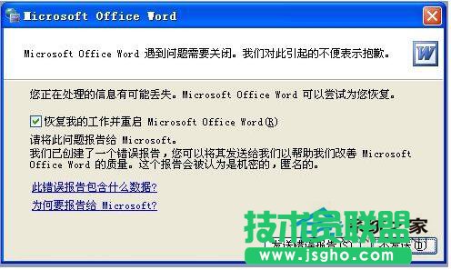 怎樣實(shí)現(xiàn)Word不用安全模式都能打開