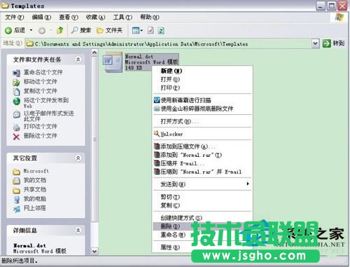 怎樣實(shí)現(xiàn)Word不用安全模式都能打開(4)