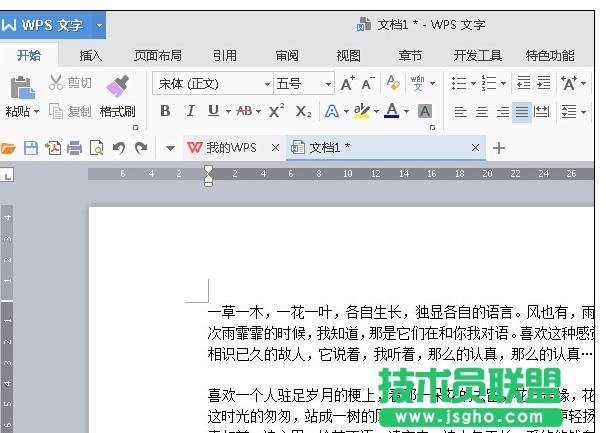 WPS2016如何設置個性頁眉頁腳 三聯(lián)