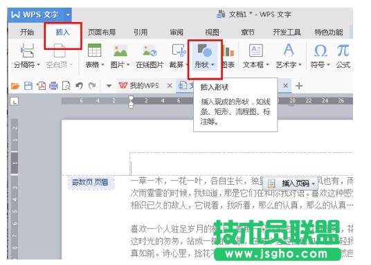 WPS2016如何設置個性頁眉頁腳