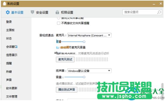 Win10系統(tǒng)QQ語(yǔ)音或視頻說話聲音很小怎么辦？   三聯(lián)