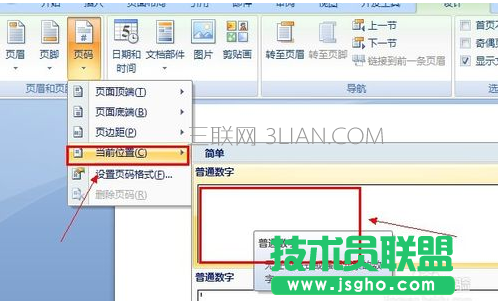 如何將word文檔的頁碼設(shè)置到頁腳中？