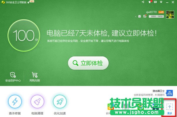 360免費wifi電腦版怎么用？