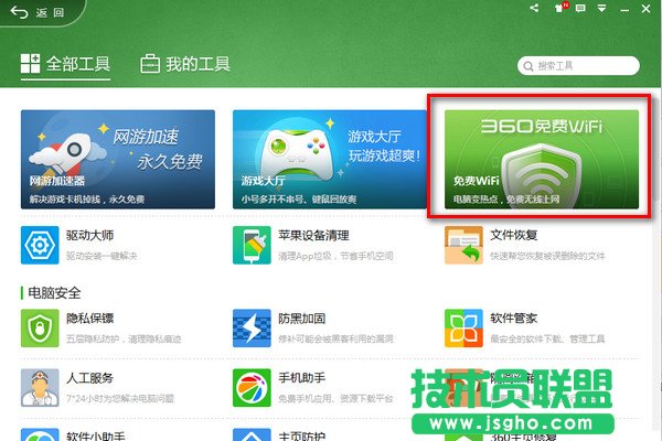 360免費wifi電腦版怎么用？