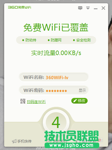360免費wifi電腦版怎么用？
