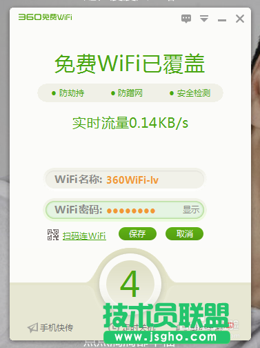 360免費wifi電腦版怎么用？
