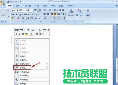 word怎么自動(dòng)輸入編號(hào)