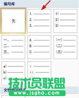 word怎么自動(dòng)輸入編號(hào)