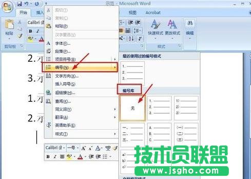 word怎么自動(dòng)輸入編號(hào)